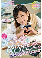 Sex At School With An Obedient Honor Student A Beautiful Young Girl In Uniform With Black Hair Mio