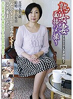 Mature Woman Housewife Interview POV Footage [6] - 熟女妻面接ハメ撮り［六］ [c-2256]