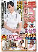Handjob Clinic. By Hand, By Mouth, By Sex. Cum Collecting House Call Special. - 手コキクリニック 手淫・口淫・性交出張精液採取スペシャル [sdde-289]