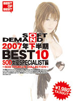 Second Half Of 2007 BEST10 SOD Specialist Actress Collection - 2007年下半期BEST10 SOD女優SPECIALIST編 [sddl-439]