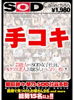 SOD Collection Hand Job - SOD Collection 手コキ [sddl-446]
