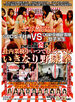 SOD Lady Employees VS The Final College Girl Interview For 08 New Graduates, SOFT ON DEMAND, Strip Rock Paper Scissors Any Time Anywhere! During Work At The Office! - SOD女子社員 VS 08新卒最終面接女子大生 SOFT ON DEMAND 社内業務中いつでも！どこでも！いきなり野球拳 [sdms-340]