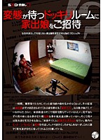 Pervert Invites Runaway Daughter To His Room Of Surprises. - 変態が待つドッキリルームに家出娘をご招待 [sdms-611]