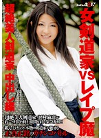 Jokendôka VS RAPE Ma Chôzetsu Bijin Kendôka Nakadashi-hen - 女剣道家VSレイプ魔 超絶美人剣道家中出し編 [sdms-802]