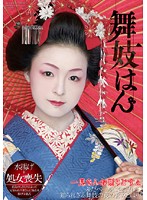 Apprentice Geisha - 舞妓はん [sdms-966]