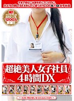 Transcendent Beauty Female Employee 4 Hours DX - 超絶美人女子社員4時間DX [sdms-968]