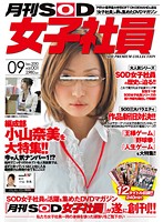 Monthly SOD Femal Employees vol. 001 - 月刊SOD女子社員 vol.001 [sdmt-225]