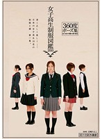 Schoolgirl Uniform Encyclopedia 2010 - 360 Degree Post Collection - 女子校生制服図鑑2010 360度ポーズ集 [sdmt-230]