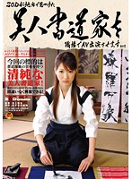 SOD's Newest Discovery - A Female Calligrapher Stars In AV At Her Own Workplace! - SODが地方で見つけた美人書道家を職場でAV出演させます！ [sdmt-310]