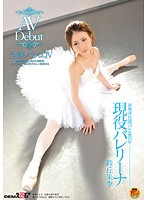 The Ballerina Akari Suzuoka - Akari Suzuoka - 現役バレリーナ 鈴丘朱李 [sdmt-425]