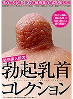 Sensitive Amateur Girls Erect Nipples Collection - 敏感素人娘の勃起乳首コレクション [two-022]