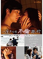 One Time Adultery Trip - Fuck Me But Don't Tell My Husband - Riko Hanasaki - 一度きりの不倫旅行 ～夫に内緒で抱いてください～ 花崎りこ [grch-253]
