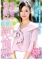 A Famous Ms. Campus Discovery Who Wants To Be A Female Anchor! A Genius Sensual Bitch! An Orgasmic Girl Who Transformed Herself Through Cowgirl Sex! - 女子アナ志望の某有名ミスキャンパス遂に発掘！天才的な敏感体質！騎乗位で豹変する絶倫娘！ [pts-410]