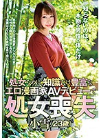 This Erotic Manga Artist Is A Virgin, But She's Full Of Knowledge She's Getting A Virgin Deflowering In Her AV Debut Koyuki (23 Years Old) - 処女なのに、知識だけ豊富なエロ漫画家 AVデビューで処女喪失 小雪（23歳） [zex-338]