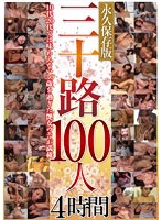 100 Thirty-Something Ladies 4 Hours - 三十路100人 4時間 [emaf-438]