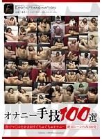 Masturbation Technique 100 Compilation - オナニー手技100選 [dftr-098]