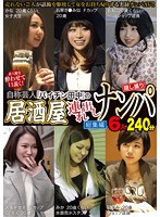 Would-be Celebrity Paichin Tanaka's Bar Take Out Picking Up Girls Highlights 6 Girls - 自称芸人「パイチン田中」の居酒屋連れ出しナンパ総集編6人 [hame-034]