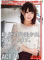 Renting New Beautiful Women ACT.79 Sakino Oto (AV Actress) 19 Years Old - 新・絶対的美少女、お貸しします。 ACT.79 乙都さきの（AV女優）19歳。 [chn-151]
