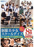 Beautiful Young Girl in Uniform School Days Sex Special A Sexy And Bittersweet Virtual Experience With 18 Hot And Popular Student Babes - 制服美少女スクールデイズ ハーレムセックスSPECIAL とってもエッチで甘酸っぱい、理想のモテモテ学生時代を18人の彼女達とバーチャル体験 [tre-062]