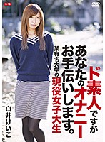 I'm Still Just An Amateur, But I'm Here To Help You With Your Masturbation. - A Real-Life College Girl At A Famous University - R-18 Keiko Shirai - ド素人ですがあなたのオナニーお手伝いします。～某有名大学の現役女子大生～R-18/白井けいこ [rebo-0041]