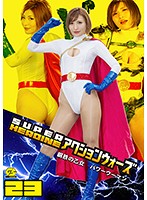 SUPER HEROINE Action Wars 23 - Maiden Of Steel, Power Woman - Minami Natsuki - SUPER HEROINE アクションウォーズ23 鋼鉄の乙女 パワーウーマン 夏希みなみ [gsad-23]