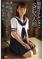 Uniform Real Sex Doll I'm Getting Rich And Thick Semen All Over My Face And Pussy... And I'm Speechless... Mio Hirose - 制服リアルSEX人形 濃い精液を、顔と膣にタップリ浴びせられて…言葉も出ません…。 広瀬みお [apkh-056]