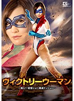 Victory Woman - Undercover! Pervert Show Destruction Mission - Minami Natsuki - ヴィクトリーウーマン ～潜入！！変態ショー壊滅ミッション～ 夏希みなみ [ghkp-72]