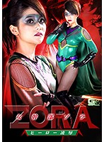 Female Leader Zora Heroes Ryo Mai Tamaki - 女幹部ゾラ ヒーロー凌辱 玉城マイ [ghkp-74]