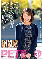 A Special Talent!! An Amateur married Woman Who Is Volunteering For This AV To Become An Obedient And Horny Pet Maki Yurika Emily - 逸材！！ ド素人の人妻は、AV志願の従順発情ペット。 真希 ゆり香 エミリー [jksr-326]
