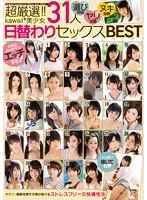 Ultra Super Selections!! 31 Kawaii* Beautiful Girl Babes Pick All You Want, Fuck All You Want, And Squirt All You Want Daily Special Sex Greatest Hits Collection - 超厳選！！kawaii*美少女31人 選び放題ヤリ放題ヌキ放題 日替わりセックスBEST [kwbd-228]