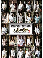 22 Housewives Getting Hot And Horny, Alone In A Room Filled With The Aroma Of The Showa Era And The Stench Of Men A Married Woman In A Cramped Apartment Extra Edition These Madams Are Masturbation Masters - 昭和の香りと男臭で満たされた部屋で独り欲情してしまった22人の奥様たち人妻四畳半 番外 ～マダム（がち）オナニスト～ [fp-006]
