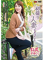First Time Filming My Affair Hitomi Akimoto - 初撮り人妻ドキュメント 秋本ひとみ [jrzd-794]