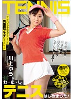 I Started Playing Tennis! Yu Kawakami - わ・た・しテニスはじめました！ 川上ゆう [avsa-058]