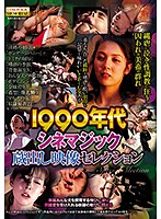 1990s Cinemagic Special Release Selection - 1990年代シネマジック 蔵出し映像セレクション [cma-066]
