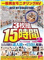 A Collection of Deeps Videos 15 Hours A Normal Boys And Girls Focus Group AV Greatest Hits Collection Vol.02 We Bring Back The Most Requested Amateur Girls Voted By Our Viewers In This Massive 150 Girl Collection!!! - ディープス作品集3枚組15時間 一般男女モニタリングAV BEST HIT COLLECTION vol.02 ユーザーの皆様からリクエストの多かった素人娘を一挙150人収録！！！ [dpmm-004]