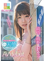 A Soft Baby-Faced Big Tits Girl Born In The Country Region Of Kyushu And Now Working At A Souvenir Shop A Serious Angel Yumi-chan (Not Her Real Name) AV Debut - 九州の田舎町が生んだお土産屋で働くふわふわ童顔ボイン マジ天使 ゆみちゃん（仮） AV debut [kmhr-030]
