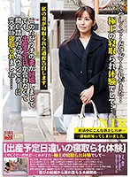 The Ultimate Cuckold Experience My Wife Is Pregnant, But When The Expected Date Of Birth Didn't Match Up, I Asked Her About It, And Finally She Confessed That She Had Been Fucking Her Counselor... Kana Shiokawa - 極上の寝取られ体験 このたびウチの妻が妊娠しましてでも、出産予定日が合わなくて問い詰めたらカウンセラーに完全に寝取られました… 汐河佳奈 [henk-002]