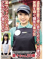 This Earnest And Beautiful Girl Was In A Long Distance Relationship And Decided To Use Her Pussy To Earn Travel Money So She Could Visit Her Boyfriend She Also Works Part Time At A Sandwich Shop Nana-chan - 遠距離恋愛の彼に会うためにマ○コ使って旅費を稼ぐ健気な美少女 某サンドウィッチ店アルバイト 菜々ちゃん [bcpv-099]