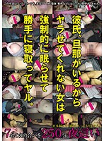 These Women Have Boyfriends Or Husbands And Won't Let Us Fuck Them, So We Put Them To Sleep And Fucked Them Anyway 250 Minutes/7 Ladies - 彼氏、旦那がいるからヤラせてくれない女は強制的に眠らせて勝手に寝取ってヤル。250分7名 [atpf-003]