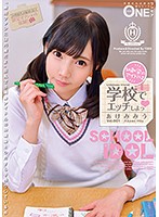 Let's Have Sex With My Childhood Friend Idol At School Vol.001 Miu Akemi