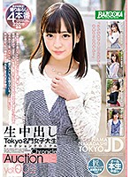 Raw Creampies Tokyo College Girl Auction Chronicle vol. 002 - 生中出しTokyo名門女子大生オークションクロニクルVol.002 [bazx-130]