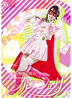 Pretty Guardian Fleur Cherie: Aoi Kururugi - 正義の美少女戦士フルーシェリ 枢木あおい [ghkp-90]