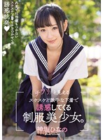 This Beautiful Young Girl In Uniform Will Lure You To Temptation By Flashing You Peeks At Her Alluring And Sexy Lingerie Hinano Kamisaka - チラリと見えるスケスケど派手な下着で誘惑してくる制服美少女。 神坂ひなの [mukd-451]