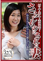 I Was Defiled In Front Of The Villagers, All Of My Acquaintances, And My Husband Too... The Exposed Wife The Conditions She Had To Serve In Return For Getting Her Debts Paid Off Emi Ichihara - 村人・・知人・・夫の前で・・ さらしものにされた妻 借金のかたに付けられた堪えがたい条件 市原絵美 [nsps-690]