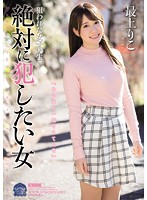 A College Girl In Peril A Girl You'll Absolutely Want To Fuck Riko Mogami