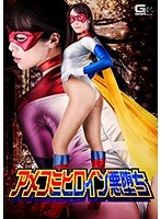 American Comic Book Heroine Fallen To Evil: Yuri Momose - アメコミヒロイン悪堕ち 桃瀬ゆり [ghkp-96]