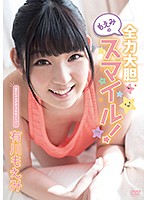 Moemi Gives Her Greatest And Biggest Smile! Moemi Arikawa - もえみの全力大胆スマイル！/有川もえみ [ppmn-067]