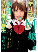 Lolita Special Course If You Get Raped, Rape 'Em Back A Horny Maso Bitch Creampie Schoolgirl Miho Sakasaki