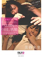 Akari Mitani Her First No Makeup Sleepover Drunk Ass Creampie Begging No Makeup Sex + Pajama Party Fucking Until The Break Of Dawn In This Fuck Fest Documentary - 美谷朱里 初めてのすっぴんお泊まり ベロ酔い中出し懇願 すっぴん＋部屋着朝までハメハメドキュメント [pkpd-027]