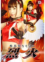 Demon Hunting Female Ninja, Raging Fire, Yukine Sakuragi - 魔忍狩りくノ一 烈火 桜木優希音 [ghkp-99]